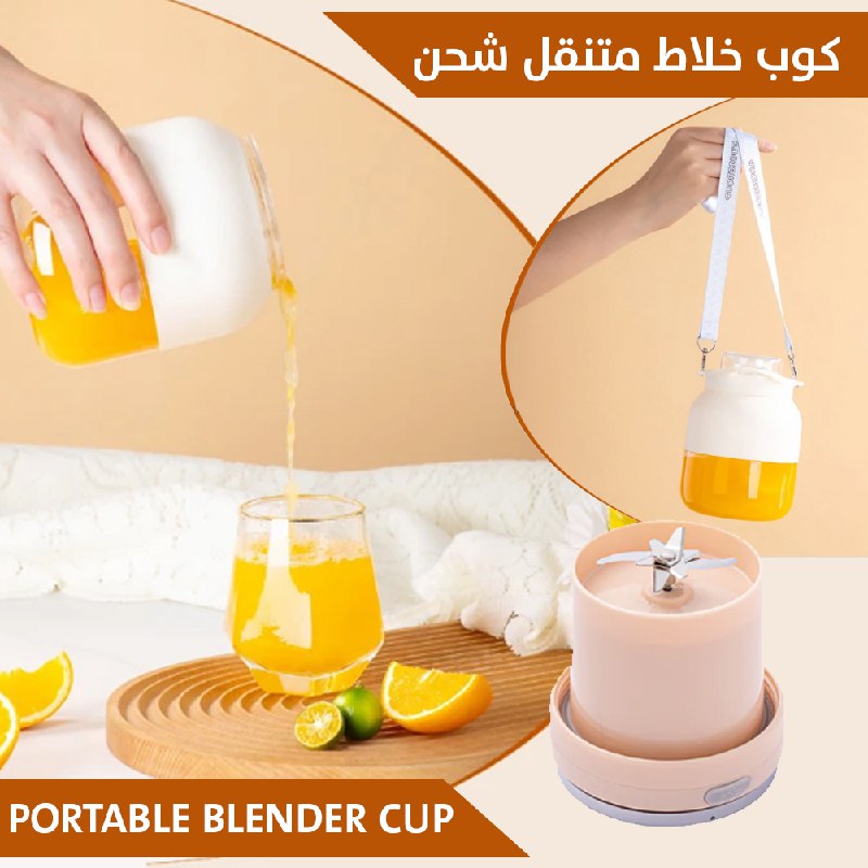 كوب خلاط متنقل شحن   SONIFER 800ML sf-8131