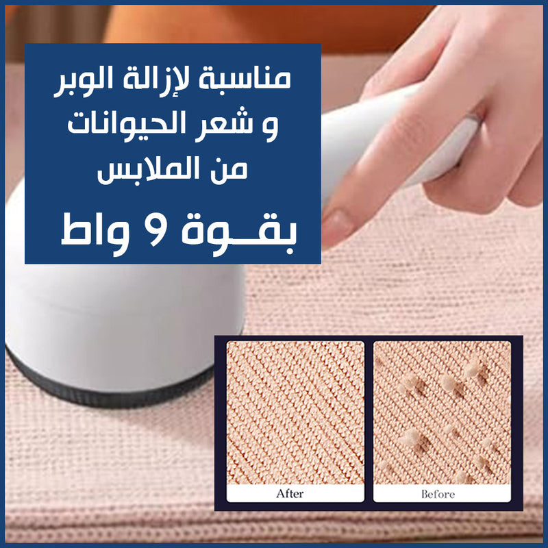 ماكينة إزالة الوبر تعمل بالشحن sonifer lint remover sf-9608