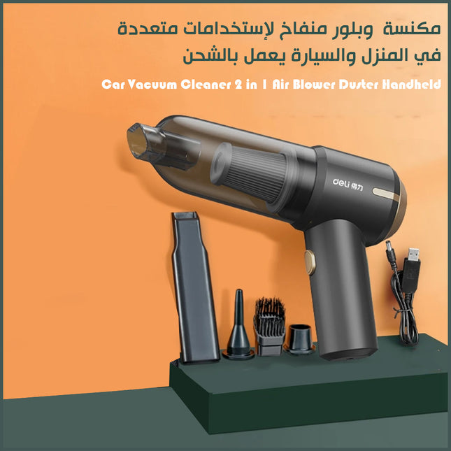مكنسة وبلور منفاخ لإستخدامات متعددة في المنزل والسيارة يعمل بالشحن