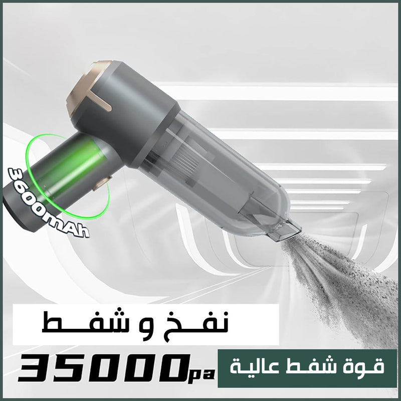 مكنسة وبلور منفاخ لإستخدامات متعددة في المنزل والسيارة يعمل بالشحن