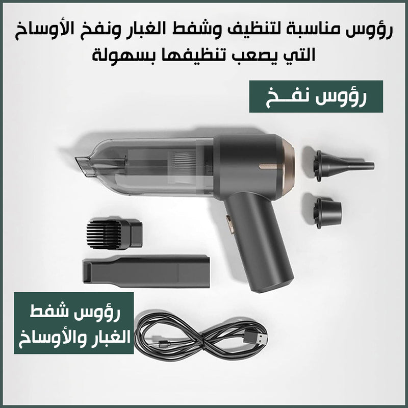 مكنسة وبلور منفاخ لإستخدامات متعددة في المنزل والسيارة يعمل بالشحن