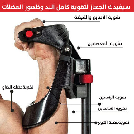 جهاز تمارين الذراع والمعصم والرسغ المنزلي