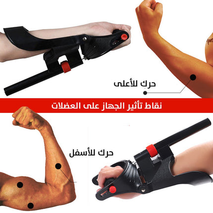 جهاز تمارين الذراع والمعصم والرسغ المنزلي