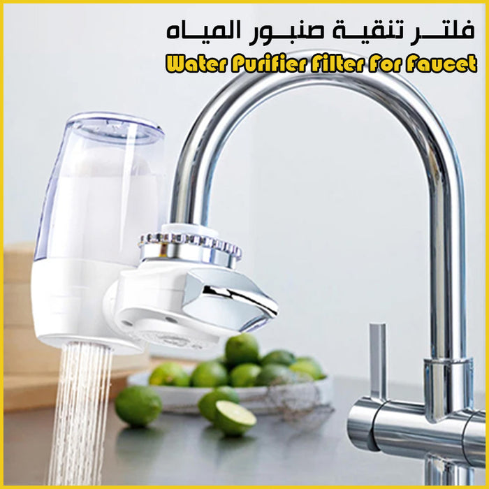 فلتر تنقية صنبور المياه Water Purifier Filter For Faucet