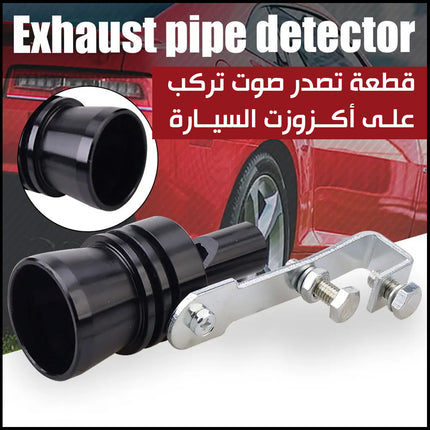 قطعة تصدر صوت تركب علـى أكزوزت السيارة  exhaust pipe detector