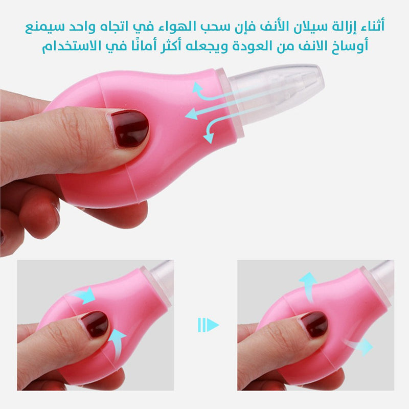 سيلكون لتنظيف الأنف للأطفال