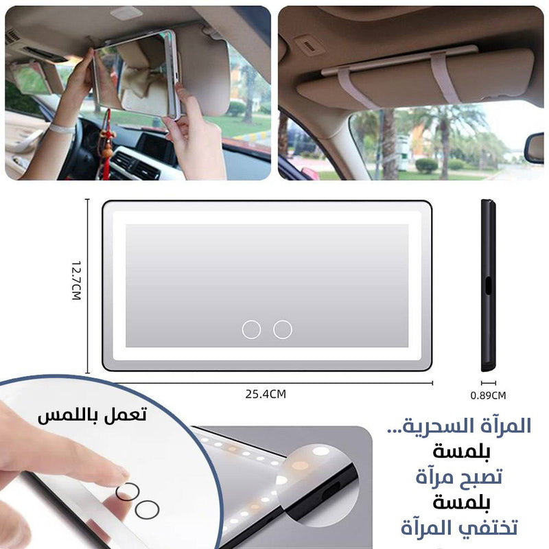 المرآة الألكترونية المضيئة تعمل بالشحن