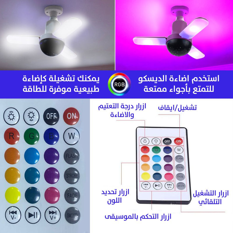 اضاءة بيضاء وديسكو rGB مع سماعه بلوتوث قابل للطي