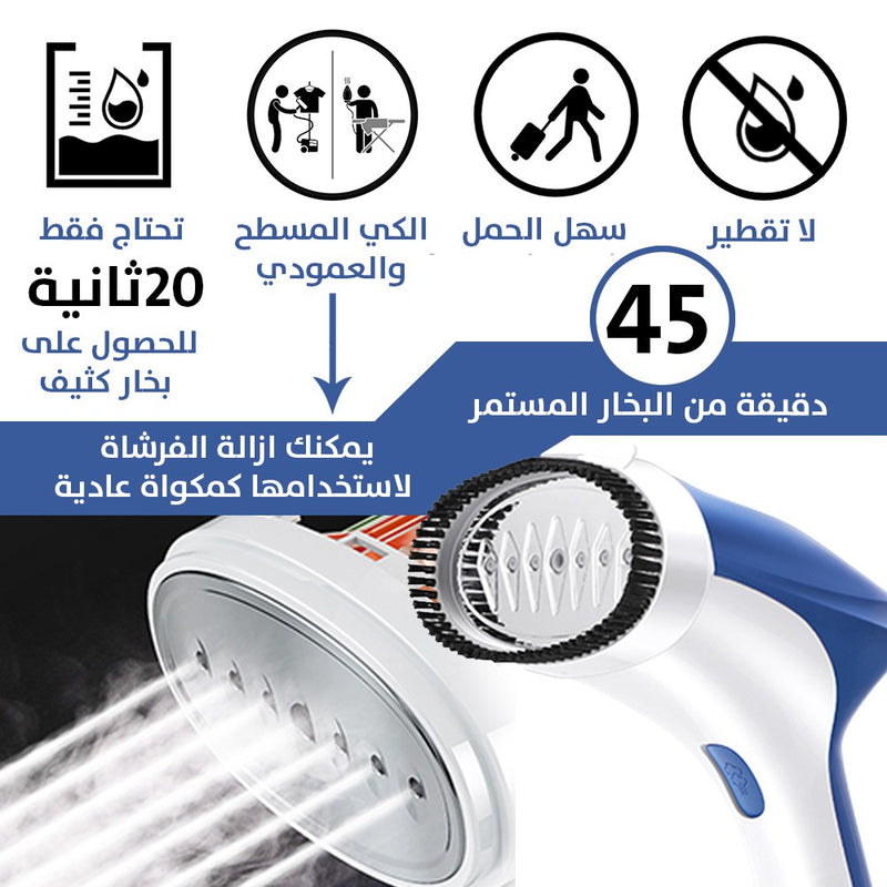 مكواة وجهاز تعقيم الملابس بالبخار SONIFER sf-9079