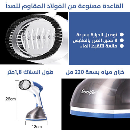 مكواة وجهاز تعقيم الملابس بالبخار SONIFER sf-9079
