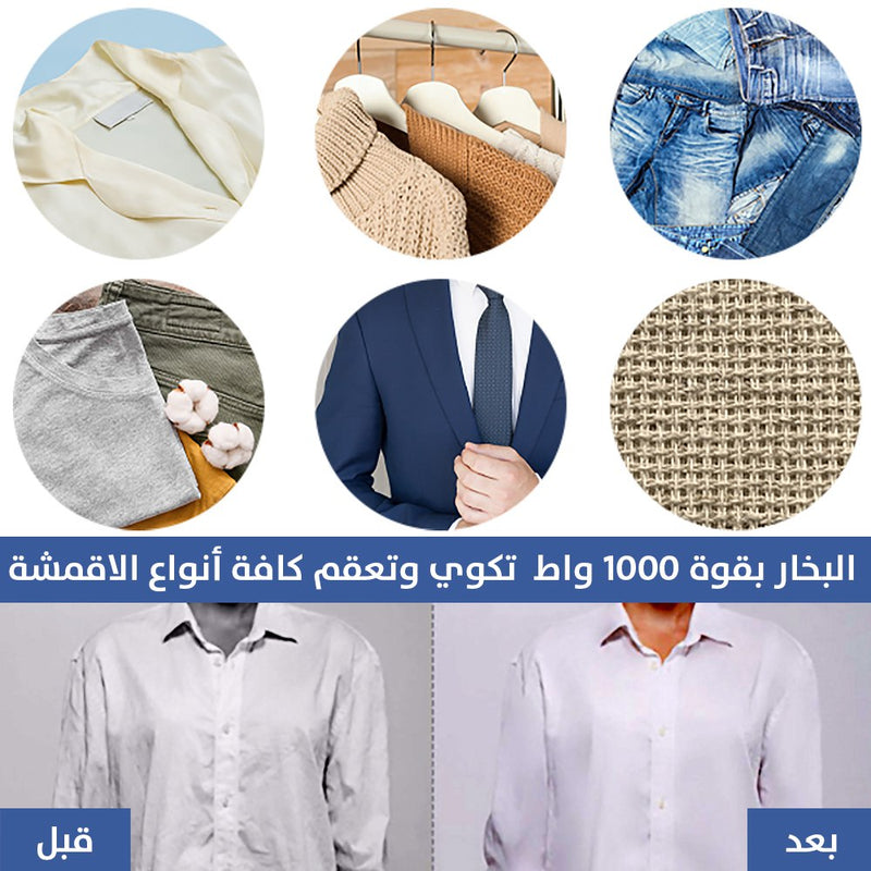 مكواة وجهاز تعقيم الملابس بالبخار SONIFER sf-9079