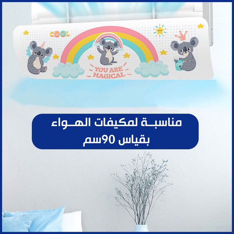 غطاء مكيف الأمامي لتوجيه الهواء Front air conditioner cover to direct air