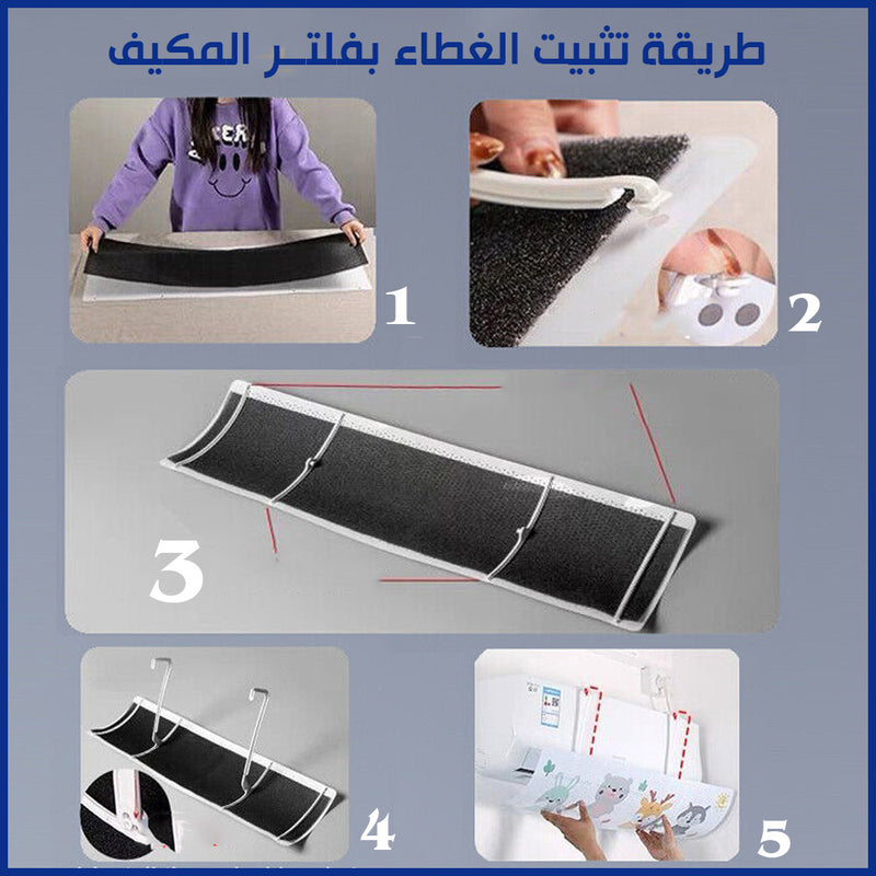 غطاء مكيف الأمامي لتوجيه الهواء Front air conditioner cover to direct air