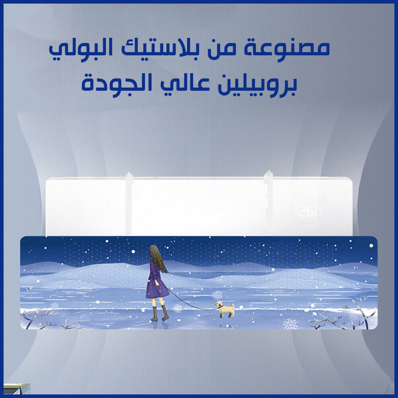 غطاء مكيف الأمامي لتوجيه الهواء Front air conditioner cover to direct air
