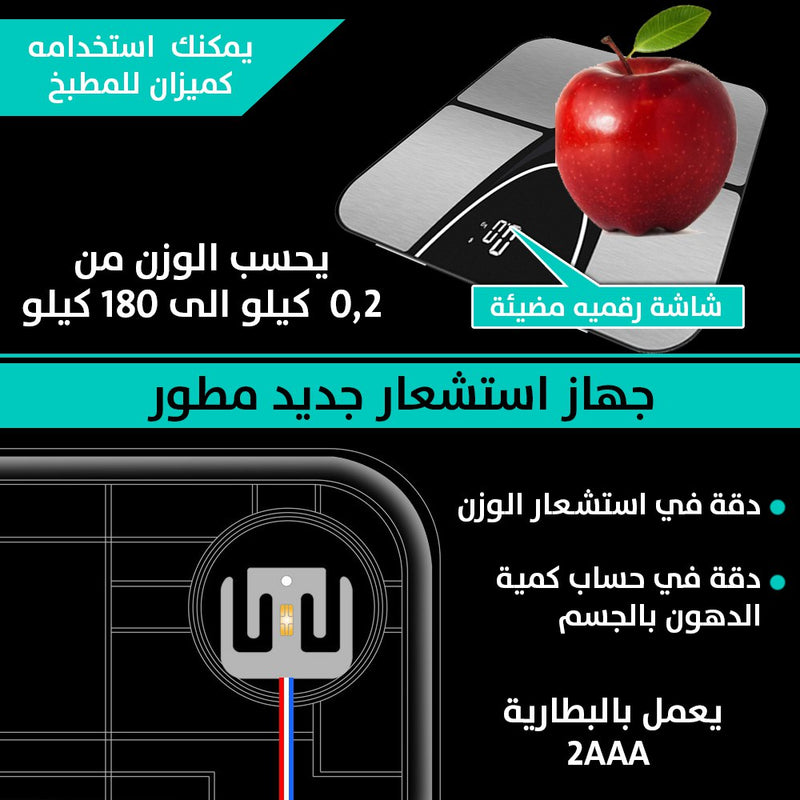 ميزان جسم مع حساب دهون الجسم sonifer sf-1921