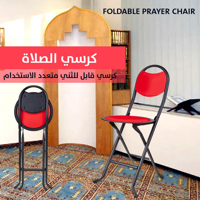 كرسي قابل للثني متعدد الاستخدام