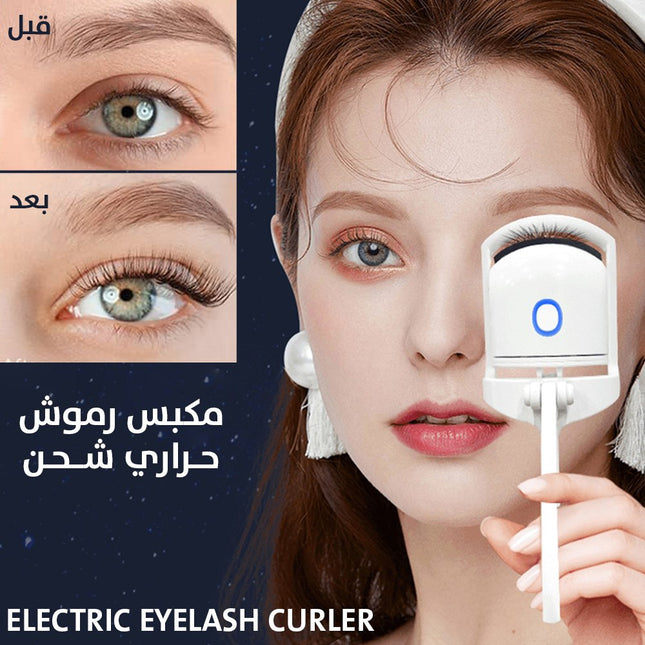 مكبس رموش شحن