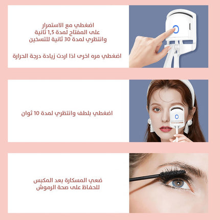 مكبس رموش شحن