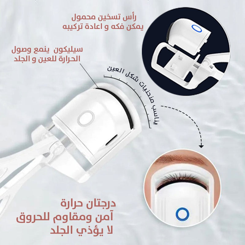 مكبس رموش شحن