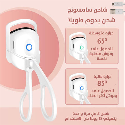 مكبس رموش شحن