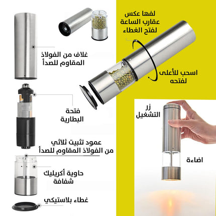 مملحه ومطحنة بهارات مع اضاءة سلفر كرست