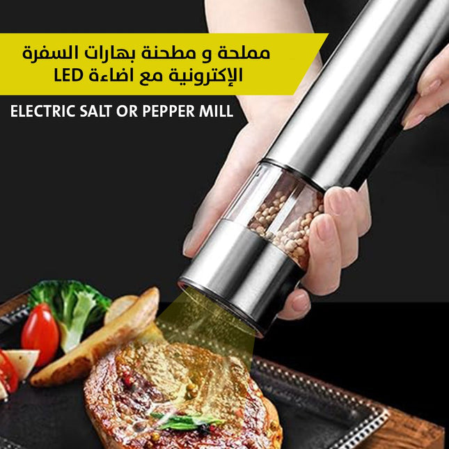 مملحه ومطحنة بهارات مع اضاءة سلفر كرست