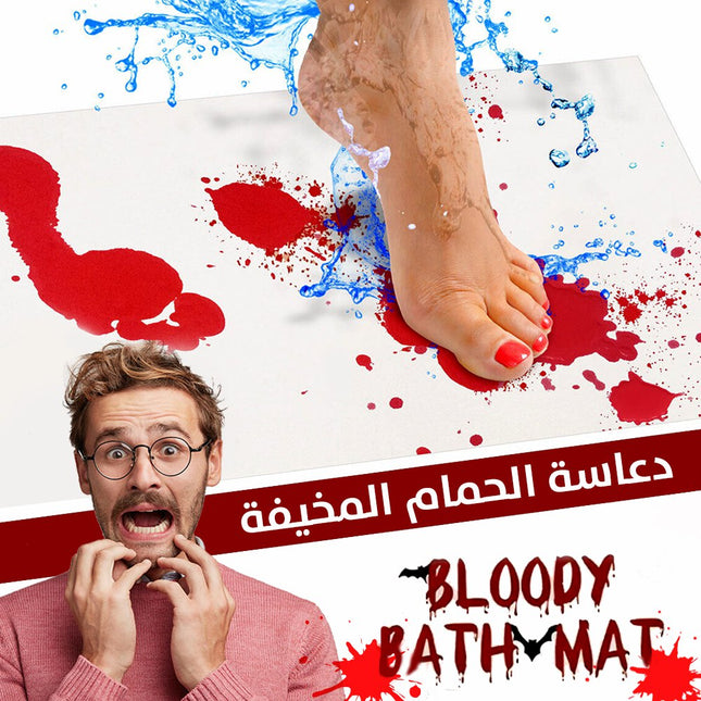 الدعاسة المخيفة