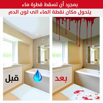 الدعاسة المخيفة