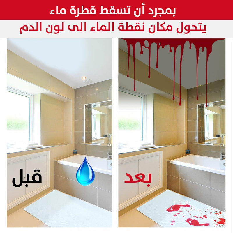 الدعاسة المخيفة