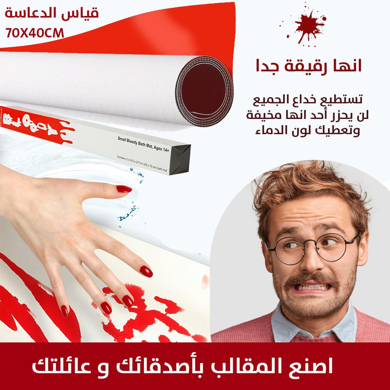 الدعاسة المخيفة
