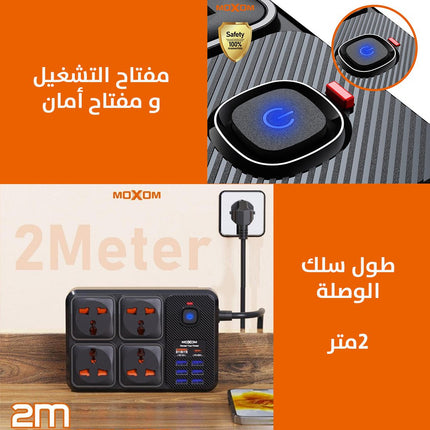 وصلة كهرباء 4 مداخل وشاحن 8 مداخل من  moxom