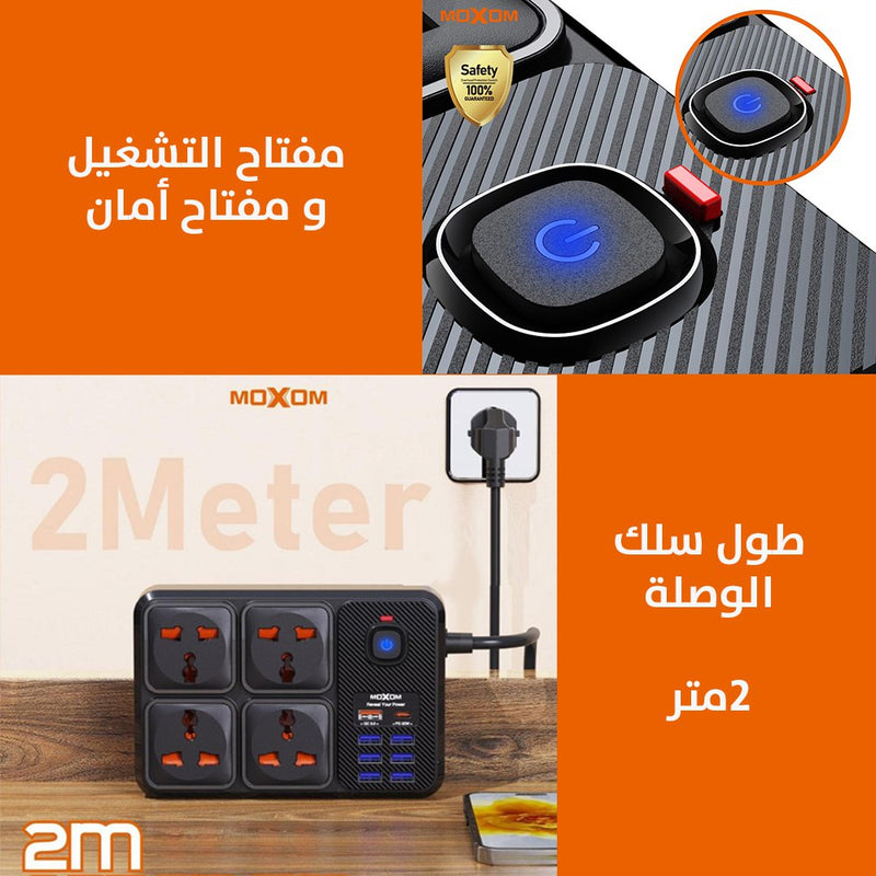 وصلة كهرباء 4 مداخل وشاحن 8 مداخل من  moxom