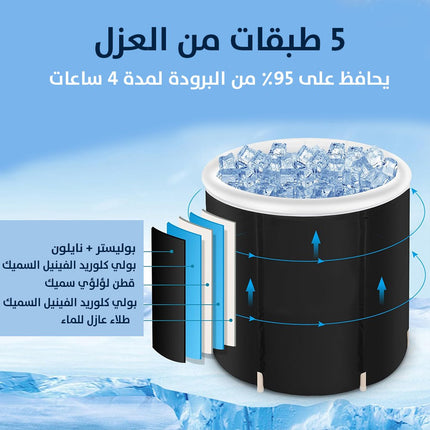 حوض الاستحمام الثلجي قابل للطي