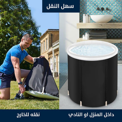 حوض الاستحمام الثلجي قابل للطي