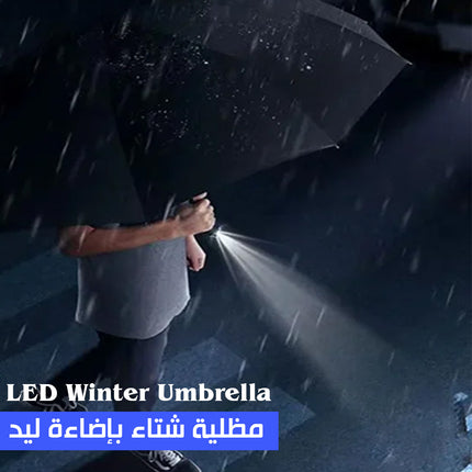 مظلية شتاء اوتو فتح تسكير مع اضاءه ليد LED Winter Umbrella