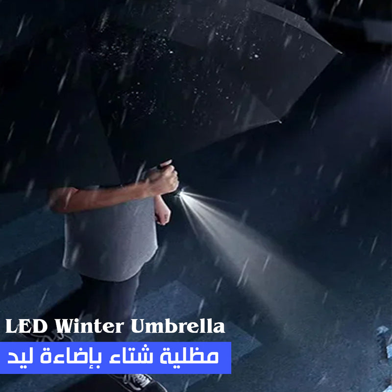 مظلية شتاء اوتو فتح تسكير مع اضاءه ليد LED Winter Umbrella