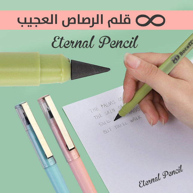 قلم الرصاص العجيب