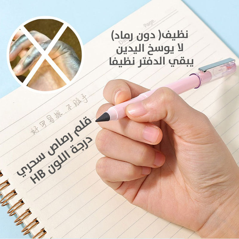 قلم الرصاص العجيب
