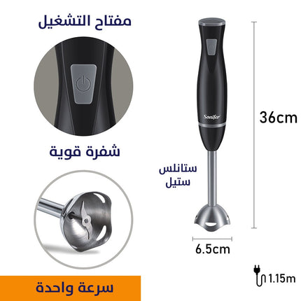 خلاط يد كهربائي SONIFER SF-8055