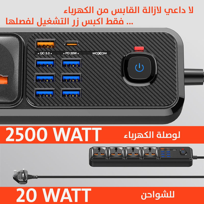 وصلة كهربائية مع مخارج للشحن MOXOM 1PD+7USB