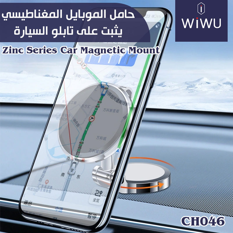 حامل الموبايل المغناطيسي يثبت على تابلو السيارة wiwu Zinc Series Car Magnetic Mount CH046