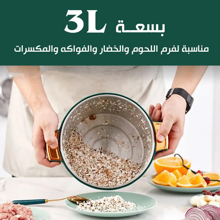 مفرمة اللحوم والخضروات ستانليس ستيل الكهربائية FOOD GOURMENT CUISINE5L3L