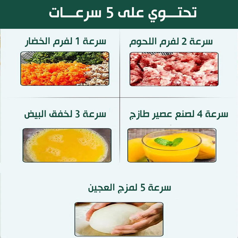 مفرمة اللحوم والخضروات ستانليس ستيل الكهربائية FOOD GOURMENT CUISINE5L3L