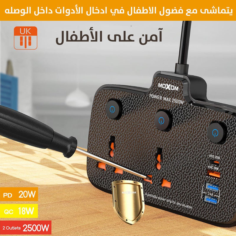وصله كهربائية بمدخلين و4 مخارج شحن سريع moxom