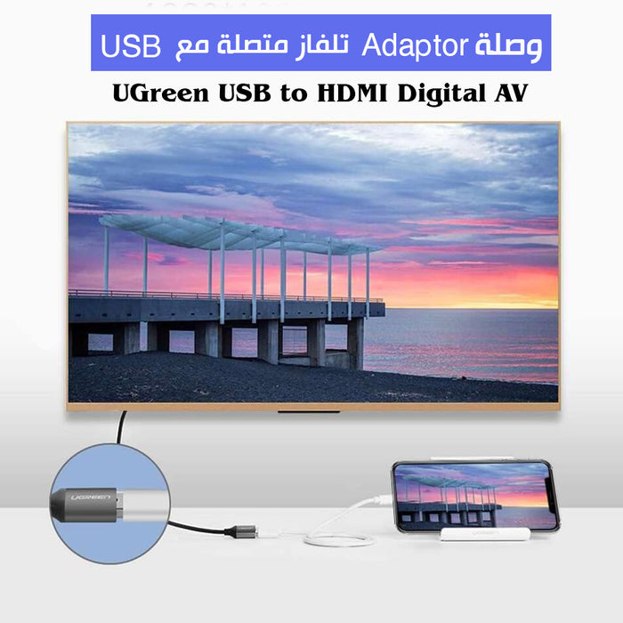 UGreen  تحويله HDMI الي USB