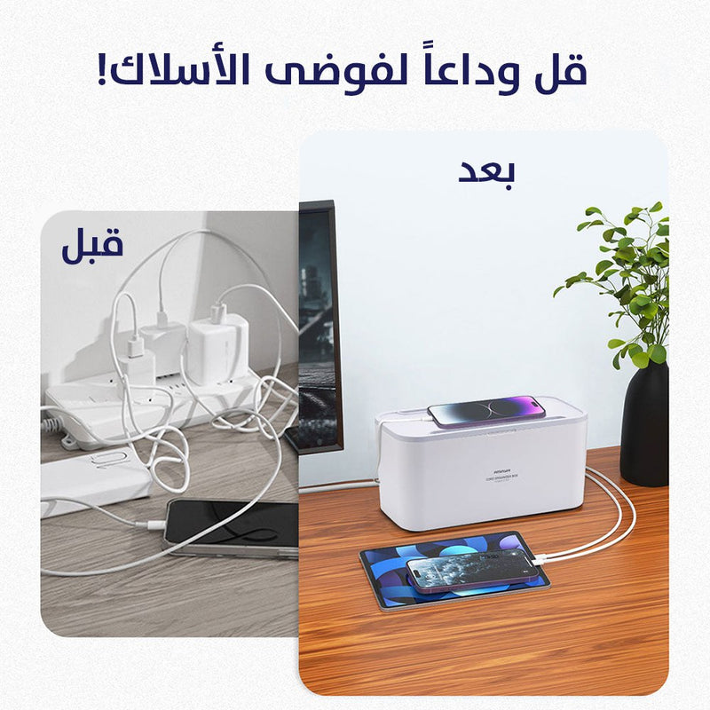 صندوق تنظيم الكوابل مع وصلة كهربائية وشاحن USB