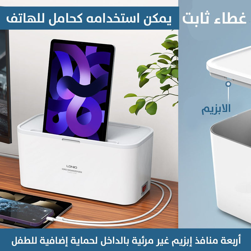 صندوق تنظيم الكوابل مع وصلة كهربائية وشاحن USB