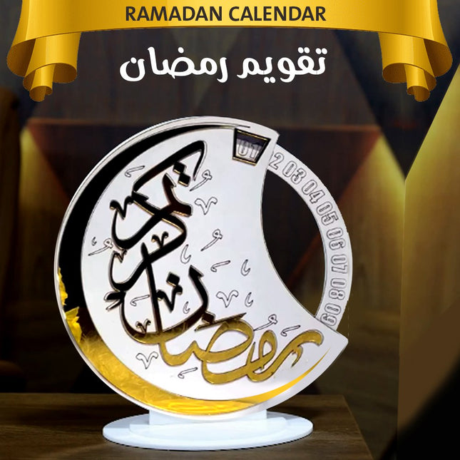 ستاند تقويم رمضان اليومي