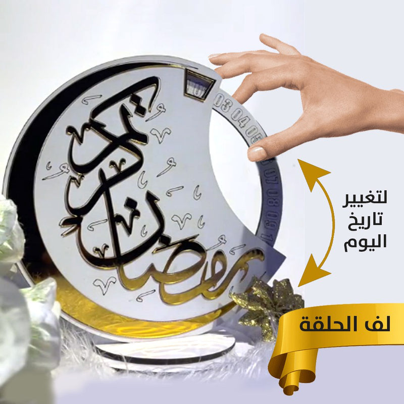 ستاند تقويم رمضان اليومي