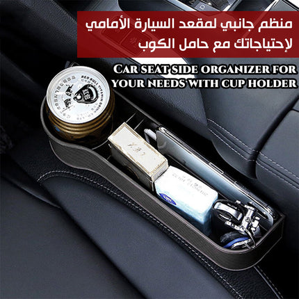 منظم جانبي لمقعد السيارة الأمامي لإحتياجاتك مع حامل الكوب   Car seat side organizer for your needs with cup holder